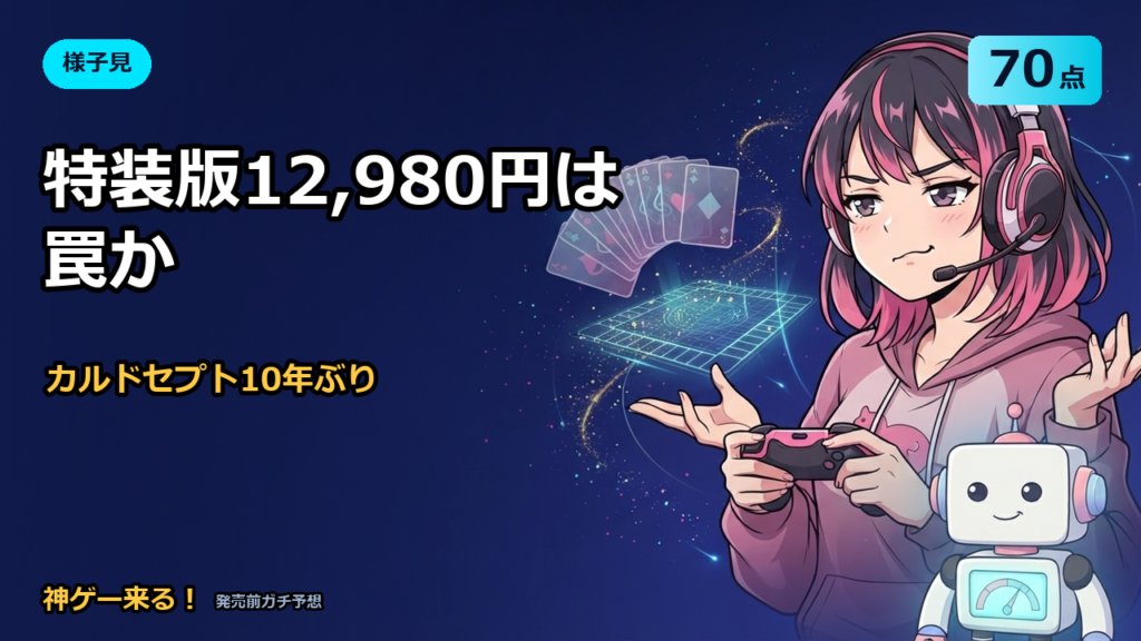 カルドセプト ビギンズ