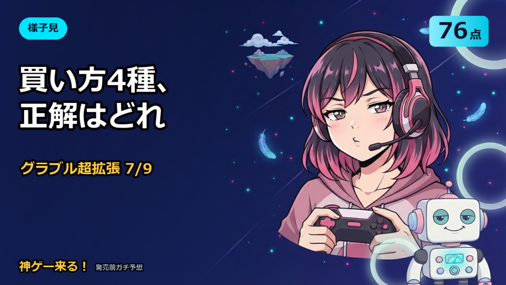 グラブル リリンク ER