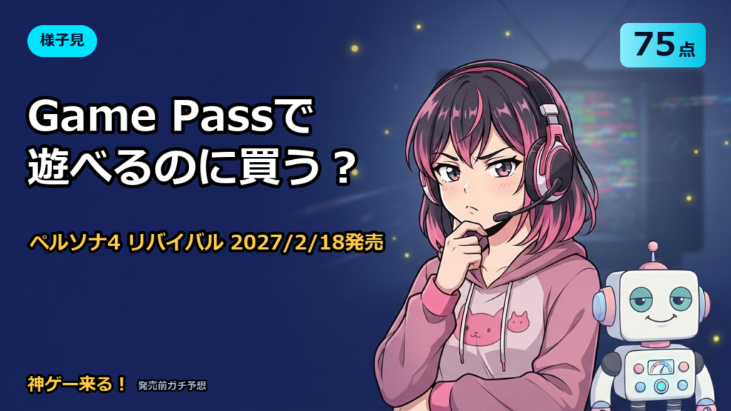 ペルソナ4 リバイバル 4つの版と価格