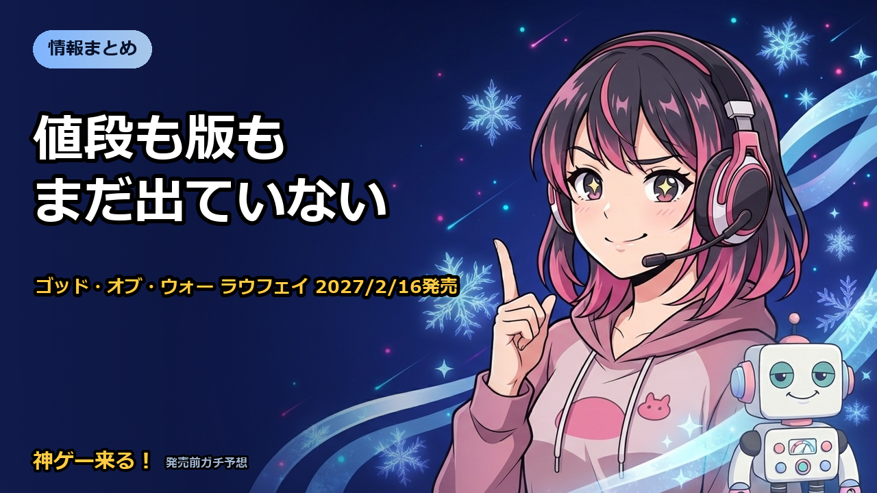 ゴッド・オブ・ウォー ラウフェイの情報まとめアイキャッチ