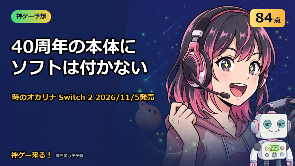 ゼルダの伝説 時のオカリナ 予約特典と価格