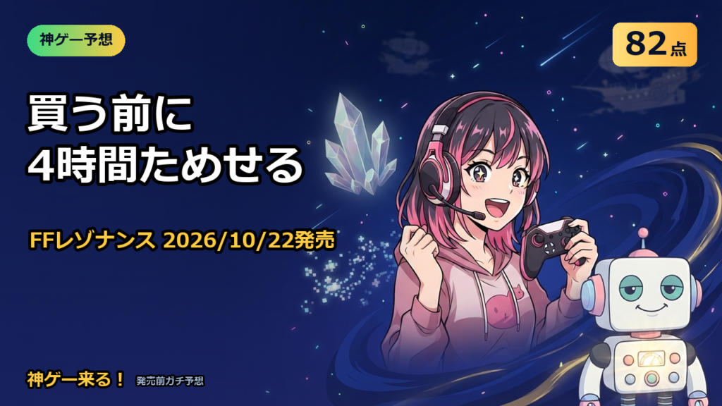 ファイナルファンタジー レゾナンス 予約特典と3つの版