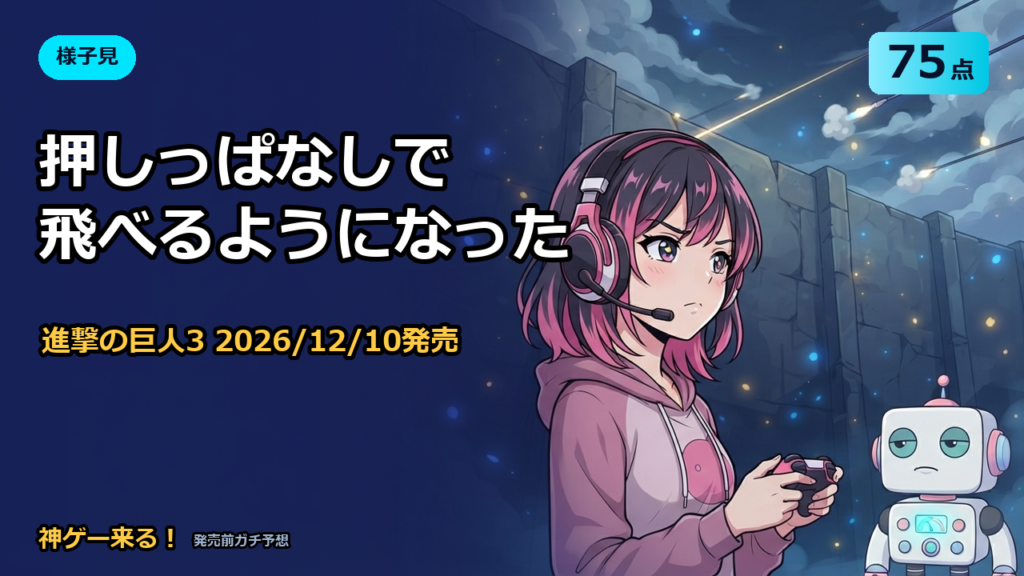 進撃の巨人3 予約特典とTREASURE BOXの違い